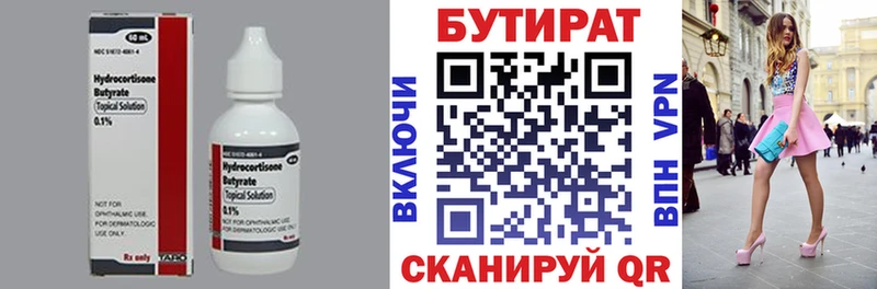 Бутират 1.4BDO купить цена omg онион Шилка