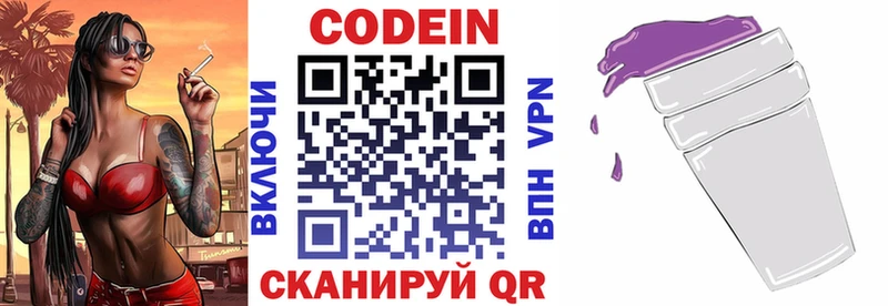 купить наркотик Шилка Кодеиновый сироп Lean напиток Lean (лин)